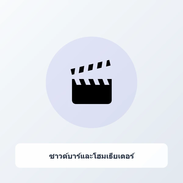 ซาวด์บาร์ทีวีพร้อมซับวูฟเฟอร์แยก 120W ระบบเสียง 3D Surround Movie Mode
